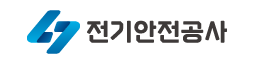 전기안전공사