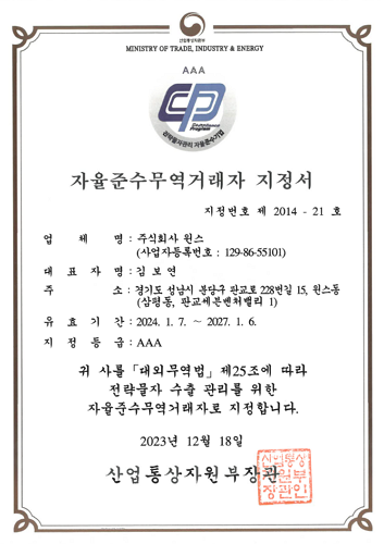 CP AAA 지정서_국문_24.01.07~27.01.06 리사이즈.png