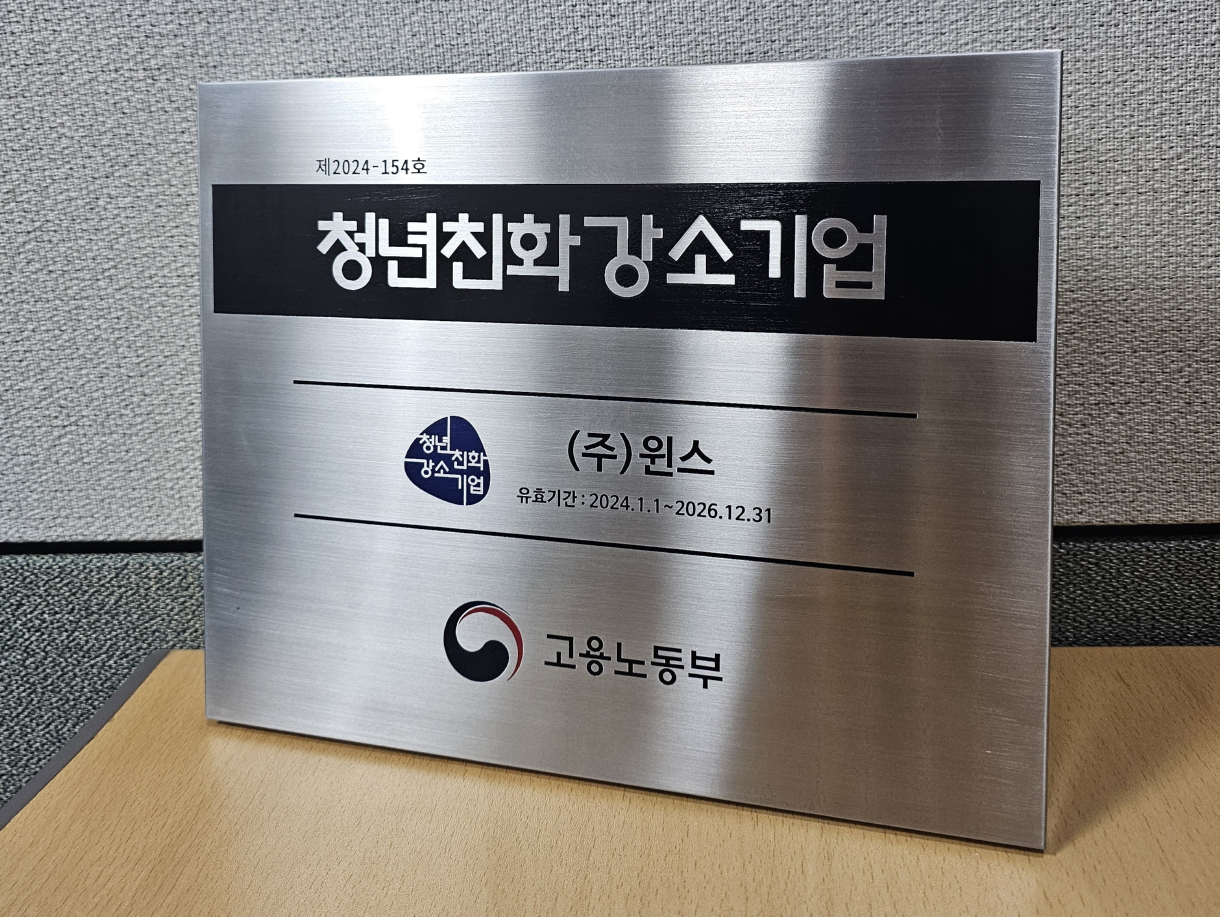 [24년청년강소기업선정] 선정패 사진.jpg
