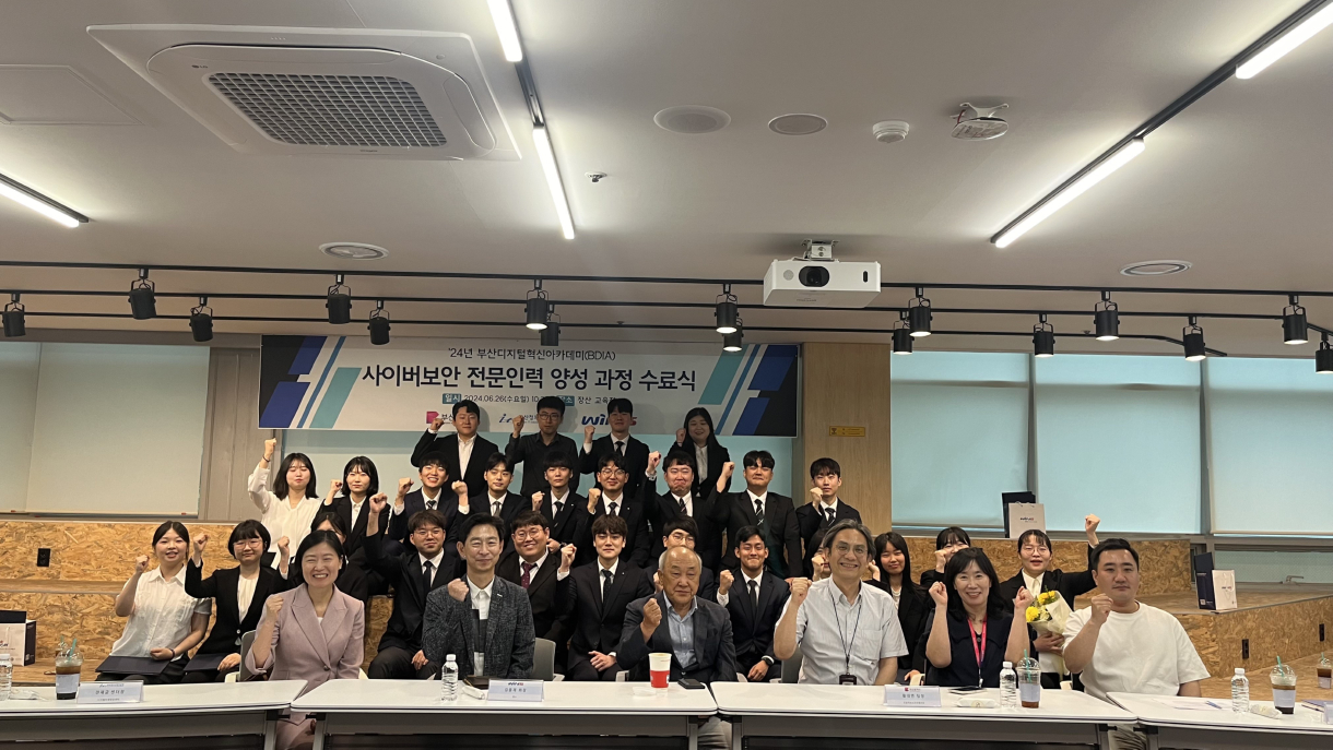 [사진] 부산 사이버 보안 전문인력 양성과정 4기 수료식.jpeg