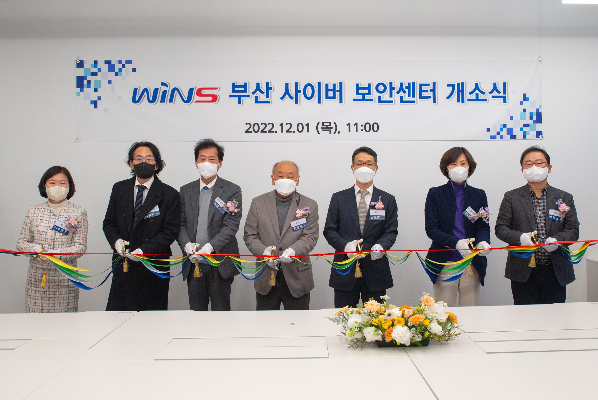 윈스, 부산 사이버보안센터 개소