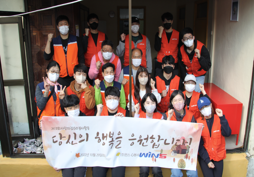 [윈스 31회차 집수리 봉사] 올 겨울도 따뜻하게