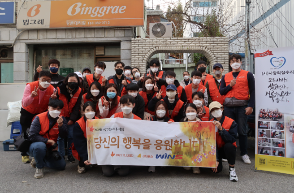 [윈스 29회차 집수리 봉사] 행복하고 따뜻한 연말