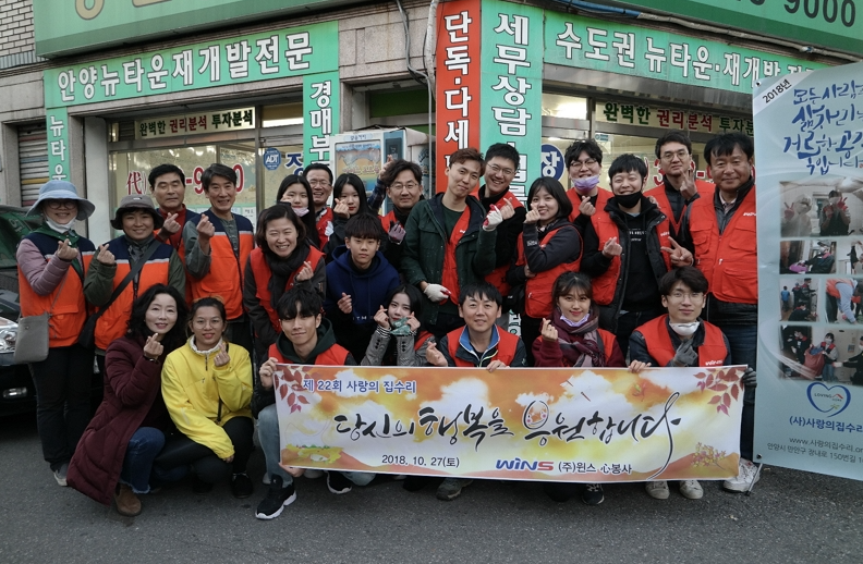 [윈스 22회차 집수리 봉사] 받는 행복보다 나누는 행복