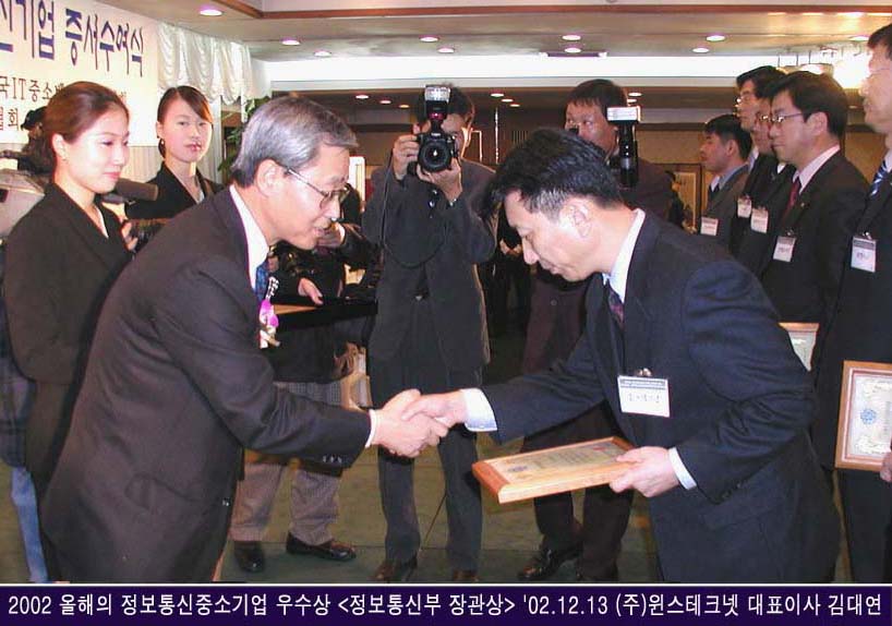 올해의 정보통신 중소기업 우수상 - 정통부 장관상 