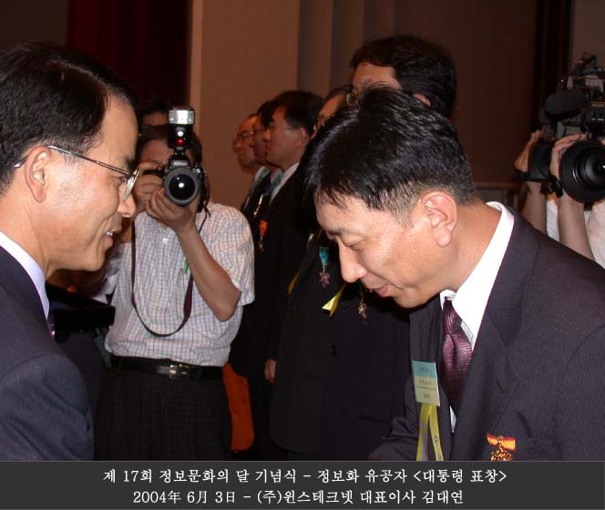 제17회 정보문화의달 기념식 - 대통령표창 