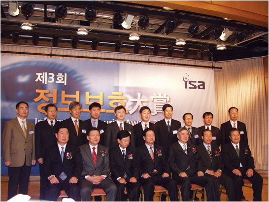 제3회 정보보호대상 특별상 시상식 