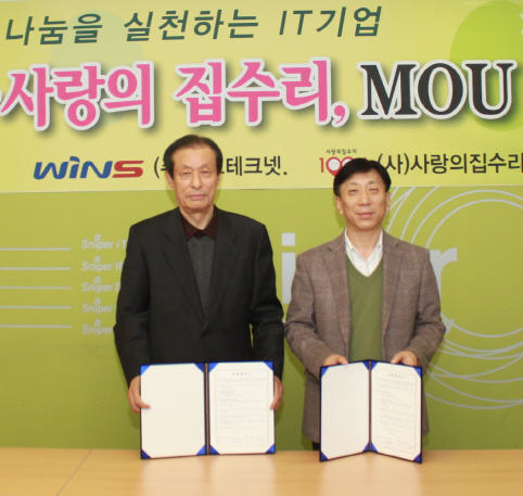 사랑의 집수리와 MOU체결 