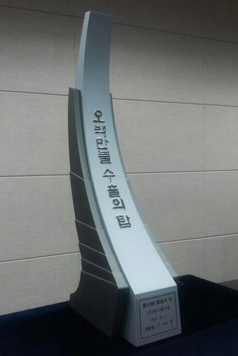 500만불 수출의 탑 수상 