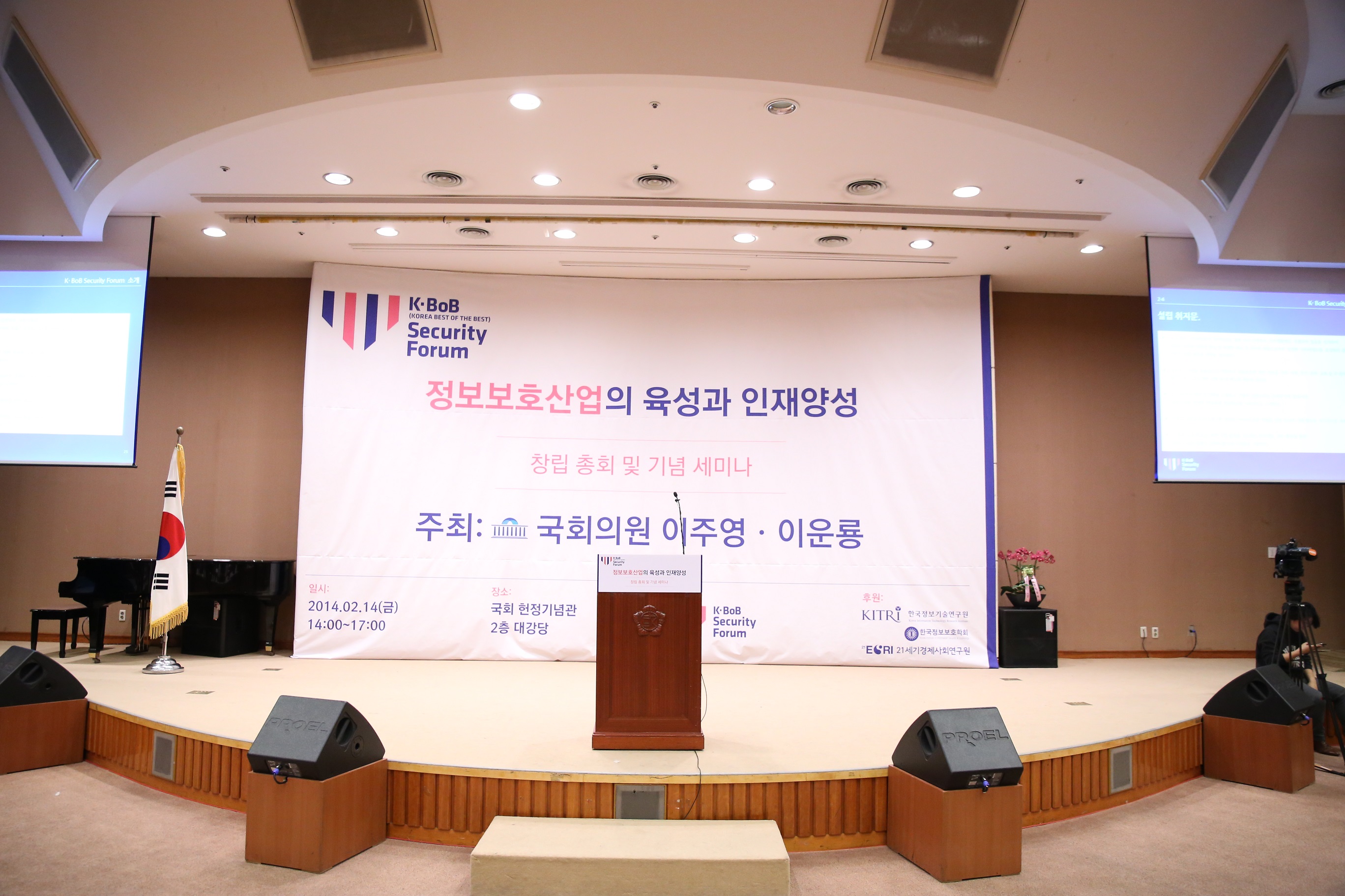 K-BOB 시큐리티포럼 총회 개최 