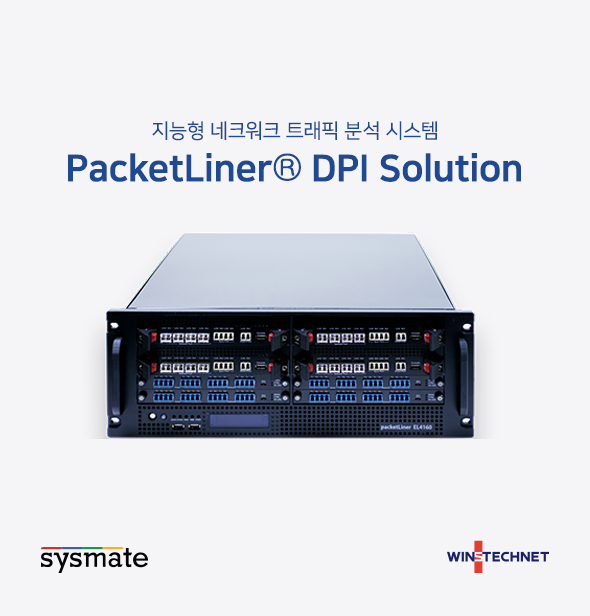 PacketLiner® DPI Solution
